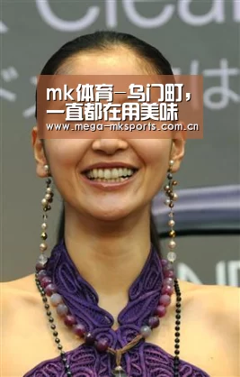mk体育-乌门町,一直都在用美味来回馈消费者(图2) mk体育官网