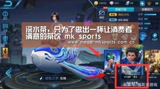 深水茶,只为了做出一杯让消费者满意的茶饮_mk sports(图3) mk体育官网