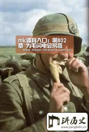 mk体育入口:第802章 为毛闪电会拐弯(图1) mk体育
